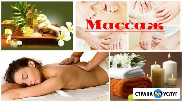 Массаж девушкам на дому Домодедово - изображение 1