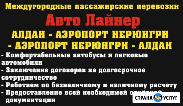 Такси Межгород Алдан Нерюнгри Алдан - изображение 1