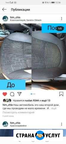 Химчистка мебели и автомобильных салонов Красноармейск - изображение 1