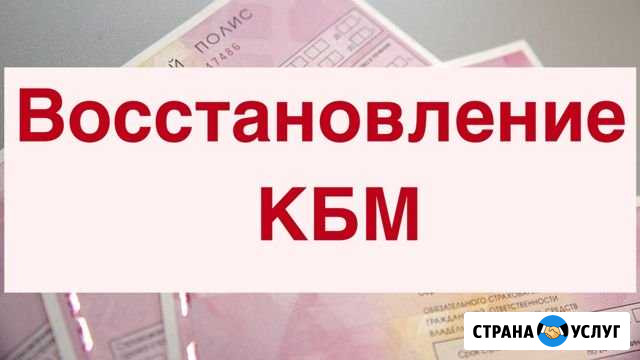 Восстановление кбм Липецк - изображение 1