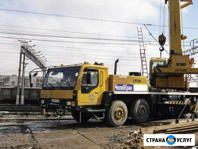 Услуги автокрана Челябинск - изображение 1