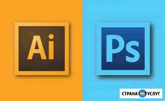 Обучение Adobe Photoshop и Adobe Illustrator Тверь