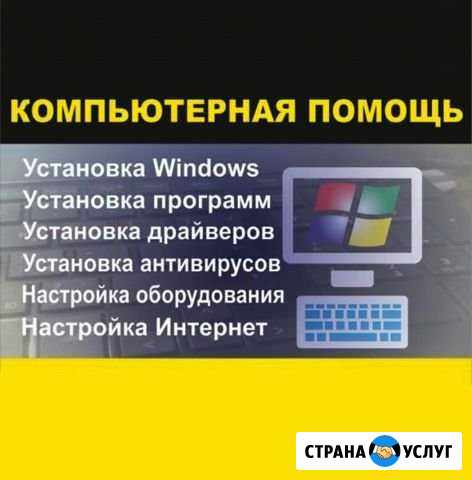 Установка и настройка Windows Новороссийск - изображение 1