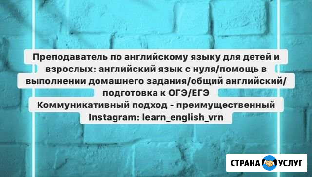 Преподаватель по английскому языку, огэ/егэ/скайп Воронеж - изображение 1