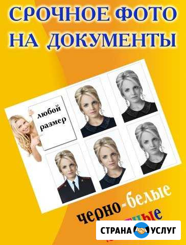 Фотоуслуги Ангарск - изображение 1