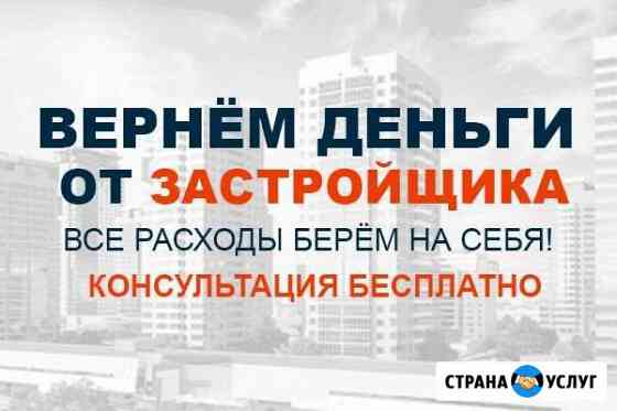 Поможем взыскать неустойку с застройщика Куровское