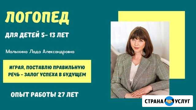 Логопед Курск - изображение 1
