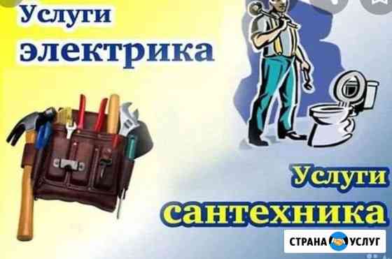 Услуги сантехника и электрика Грязи