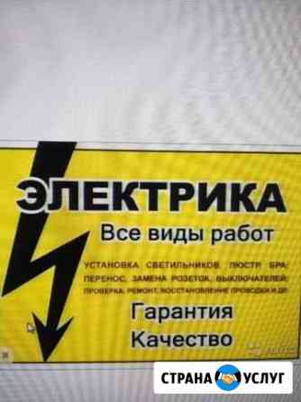 Электрика Бийск