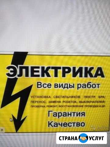Электрика Бийск - изображение 1