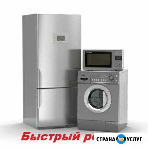 Мастер по ремонту стиральных машин и холодильников Саранск - изображение 1