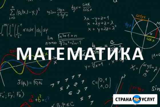 Репетитор по математике Ялта