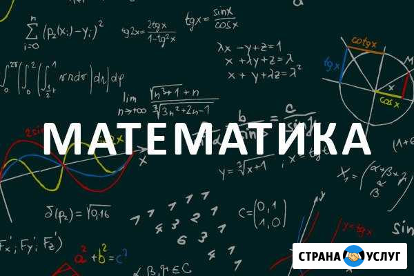 Репетитор по математике Ялта - изображение 1