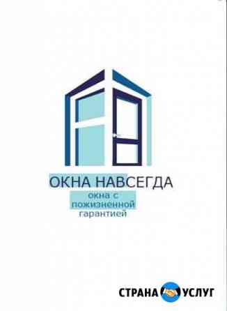 Остекление балконов Волгодонск