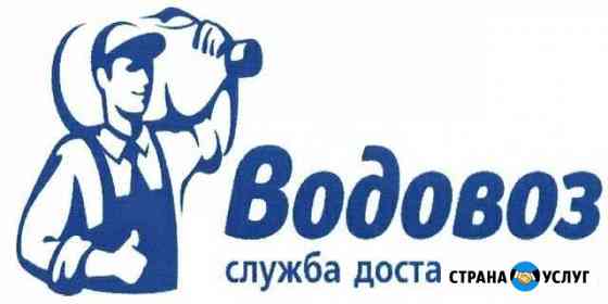 Доставка воды в Кущёвской Кущевская