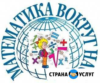 Репетитор по математике Белгород - изображение 1