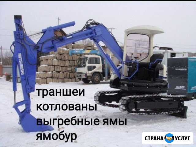Услуги мини экскаватора. Аренда экскаватора Ангарск - изображение 1