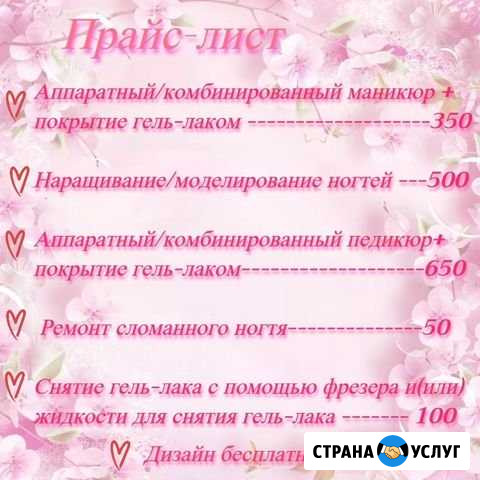 Маникюр-Педикюр, наращивание и ремонт ногтей Рыбинск - изображение 1