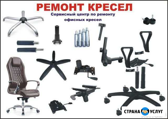 Ремонт офисных кресел запчасти в наличии Златоуст - изображение 1