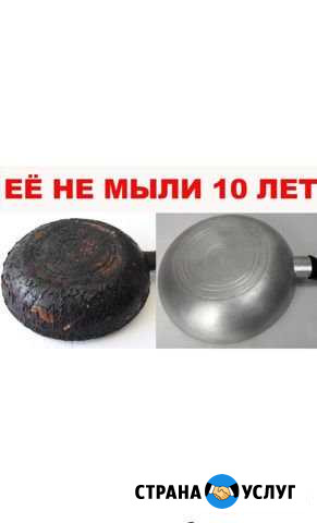 Чистка сковородок Орёл - изображение 1
