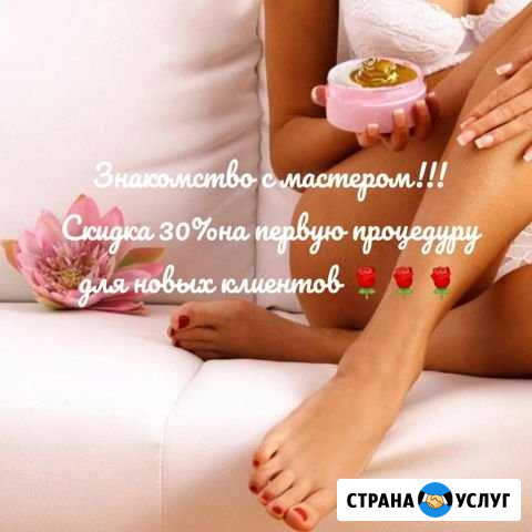 Шугаринг Липецк - изображение 1