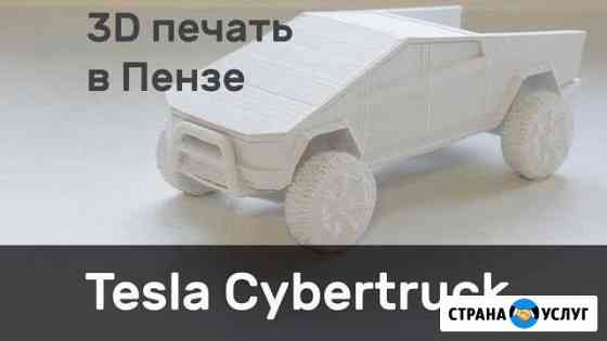 3D печать в Пензе, моделирование, разм.360х360х360 Пенза