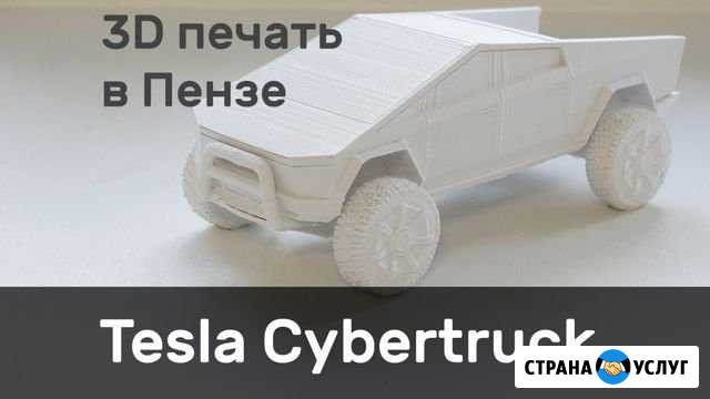 3D печать в Пензе, моделирование, разм.360х360х360 Пенза - изображение 1