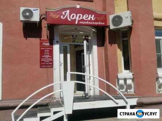 Салон красоты Лорен Кемерово