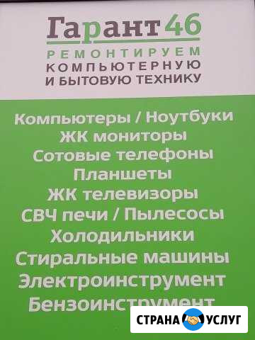 Ремонт телефонов,телевизоров,планшетов,бытовой тех Железногорск - изображение 1