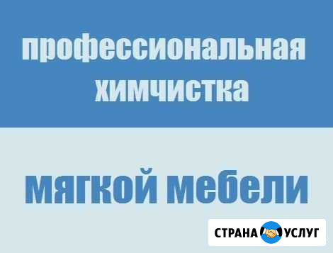Профессиональная чистка мебели и ковров на дому Волгоград - изображение 1