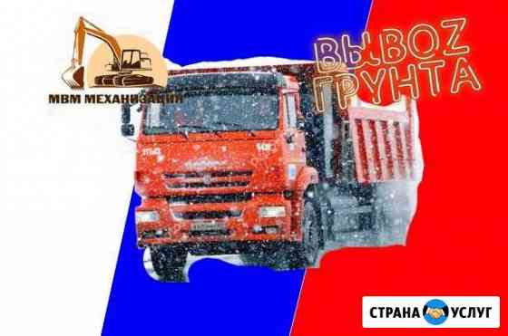 Вывоз грунта. 20 самосвалов. Работаем 24/7 Москва