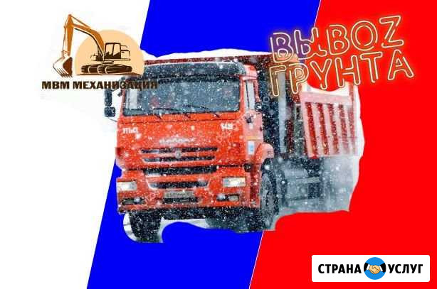 Вывоз грунта. 20 самосвалов. Работаем 24/7 Москва - изображение 1