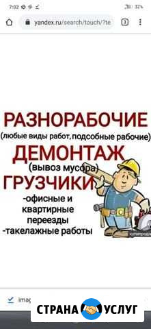 Услуги разнорабочих Астрахань - изображение 1