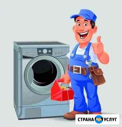 Ремонт стиральных машин быстро и качественно Новороссийск