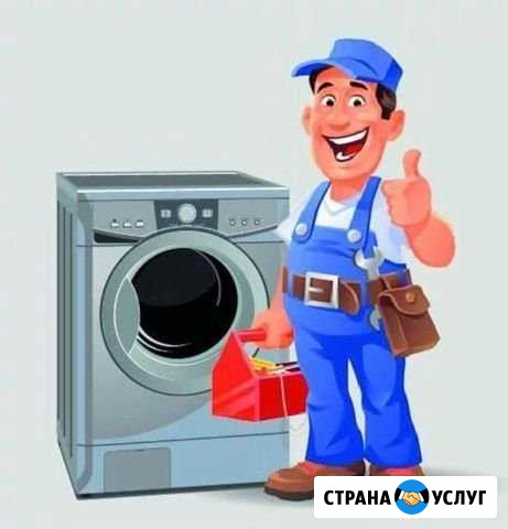 Ремонт стиральных машин быстро и качественно Новороссийск - изображение 1