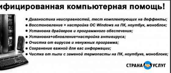 Квалифицированная Компьютерная Помощь Владикавказ