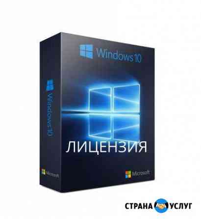 Установка лицензионной Windows 10 Pro Хабаровск