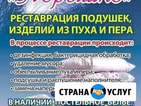 Сухая чистка перьевых подушек Кисловодск - изображение 1