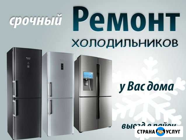 Ремонт холодильников и морозильников Казань - изображение 1