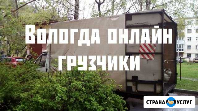 Грузчики/разнорабочие Вологда - изображение 1