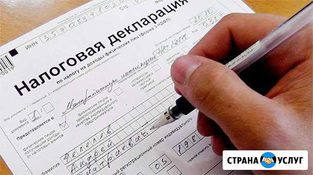 Составление декларации 3-ндфл Нижний Тагил - изображение 1