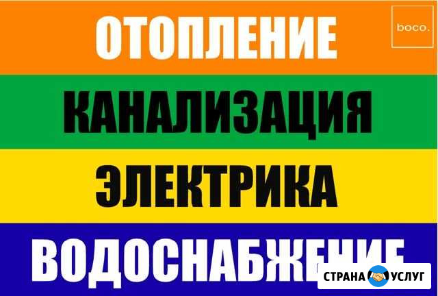 Отопление, канализация, электрика, водоснабжение Ижевск - изображение 1