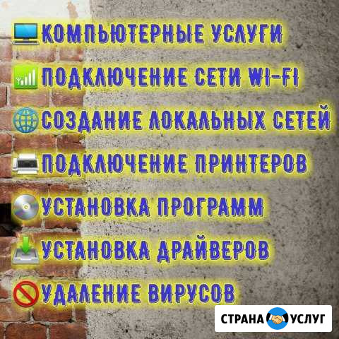 Компьютерная помощь на дому Махачкала - изображение 1