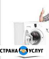 Подключение стиральных машин Губкин