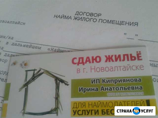 Аренда жилья в Новоалтайске Новоалтайск - изображение 1