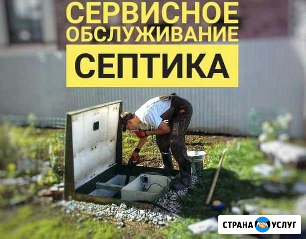 Обслуживание Септика Санкт-Петербург - изображение 1