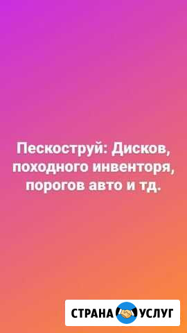 Пескоструй Курган - изображение 1