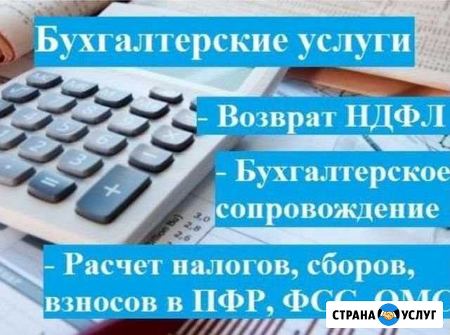 Бухгалтерские услуги Ростов-на-Дону - изображение 1