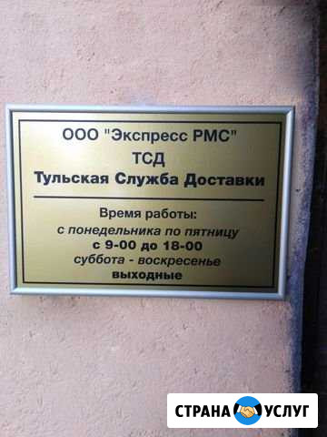 Курьерская доставка Тула - изображение 1