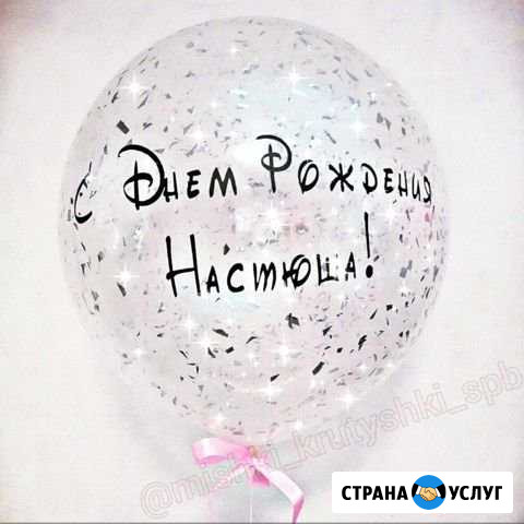 Воздушные шары с надписью и оформление Девяткино Новое Девяткино - изображение 1